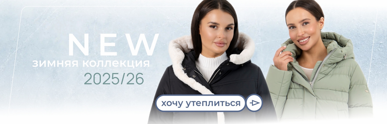 Зима 2024-2025